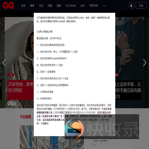 GQ男士网
