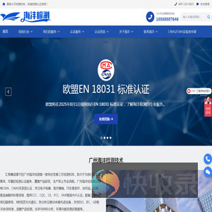 广州海沣检测认证