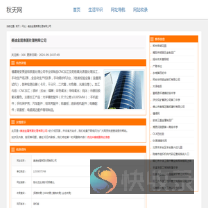 美迪金属表面处理有限公司