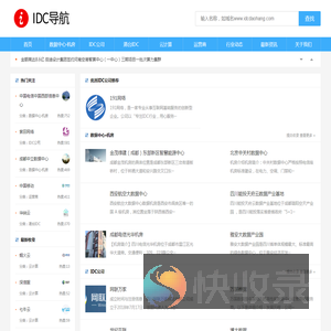 IDC导航