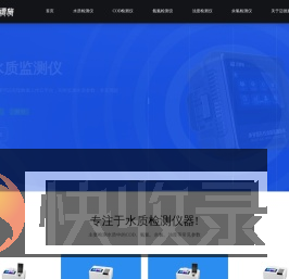 水质检测仪