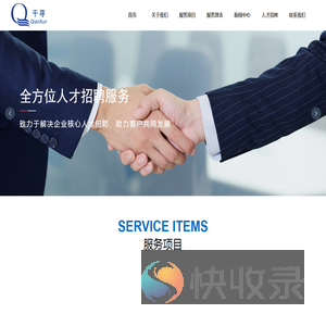北京千寻人力资源有限公司