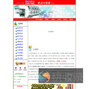 广州UV印刷PVC不干胶