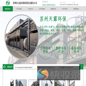 天露环保