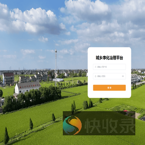 城乡序化治理平台
