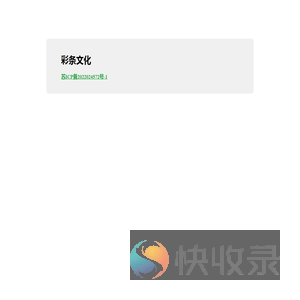 彩条文化