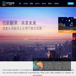 快译点智慧云翻译平台