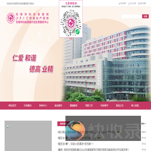 无锡市妇幼保健院