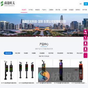 深圳市商盈旺太科技有限公司