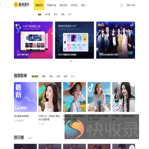 酷我音乐