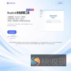 DeepSeek本地部署工具