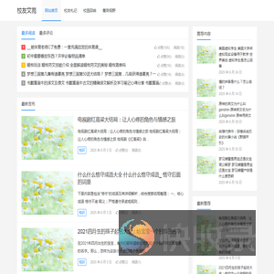 校友文苑