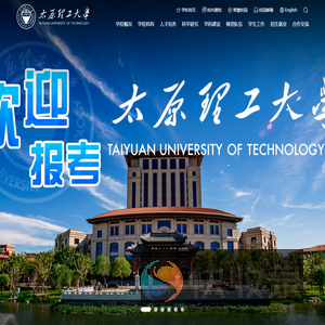 太原理工大学