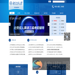 北京师范大学学历继续教育