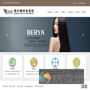 栢尔雅时尚发妆