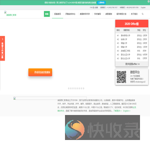 美国厚仁教育