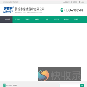 临沂鼎盛塑粉有限公司公司