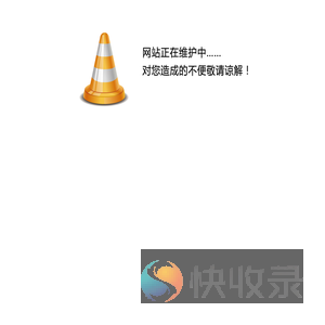维护页面