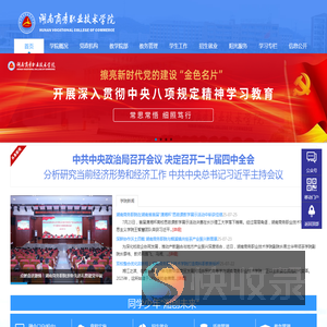 湖南商务职业技术学院