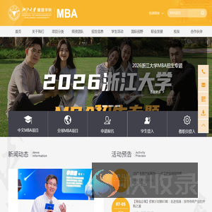 浙江大学MBA教育中心