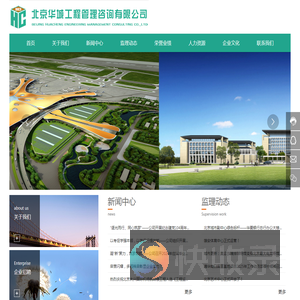 北京华城工程管理咨询有限公司