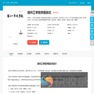 扬州工学院学报杂志