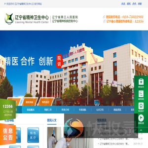 辽宁省精神卫生中心