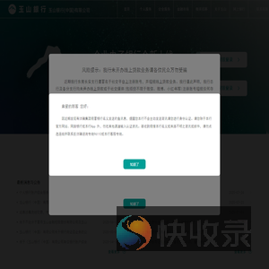 玉山银行（中国）有限公司