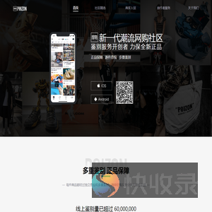 得物网站应用