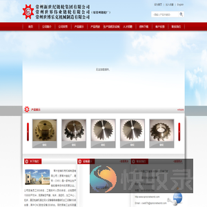常州新世纪链轮集团有限公司