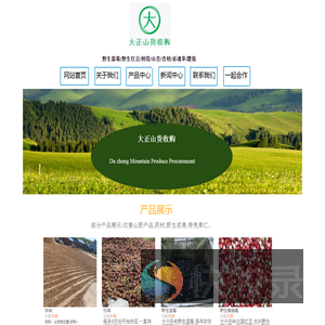 大正山货收购