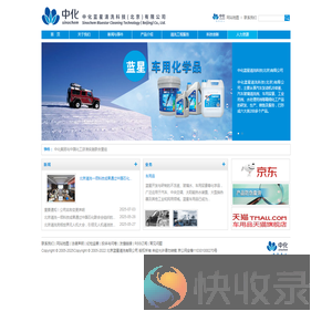 中化蓝星清洗科技(北京)有限公司