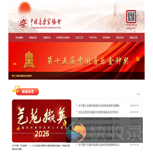 中国音乐家协会
