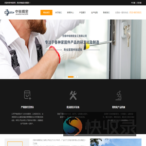 无锡中锐精密金工有限公司