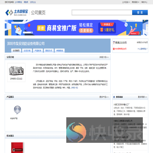 深圳市集安消防设备有限公司