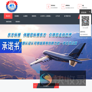 北京东方纵横认证中心有限公司（EACC）