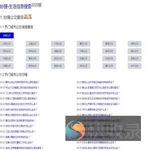 妙搜网2025版