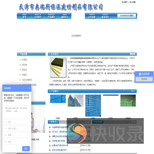 天津市奥瑞斯保温建材制品有限公司