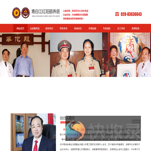 成都市青白江红阳颐养居