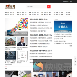 热点新闻网