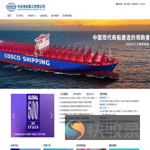 中远海运重工有限公司