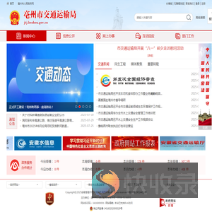 亳州市交通运输局