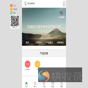 万载县嘉晟生物能源有限公司
