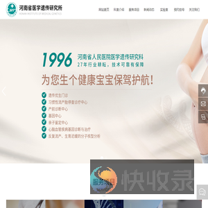河南省医学遗传研究所