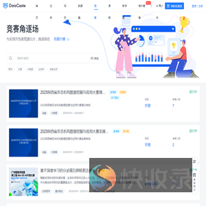 DC竞赛