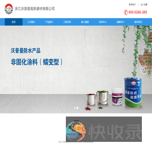 浙江沃普曼高新建材有限公司