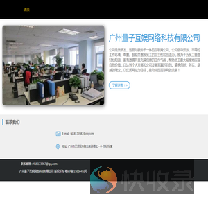 广州量子互娱网络科技有限公司
