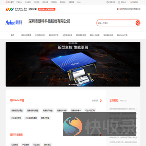 朗科科技Netac