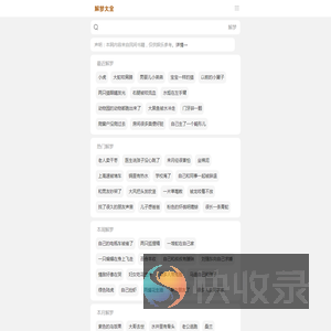 解梦大全