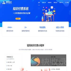 猛犸知识付费系统